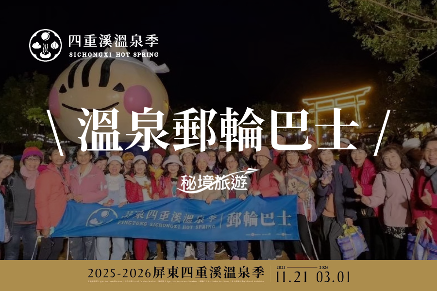 溫泉郵輪巴士