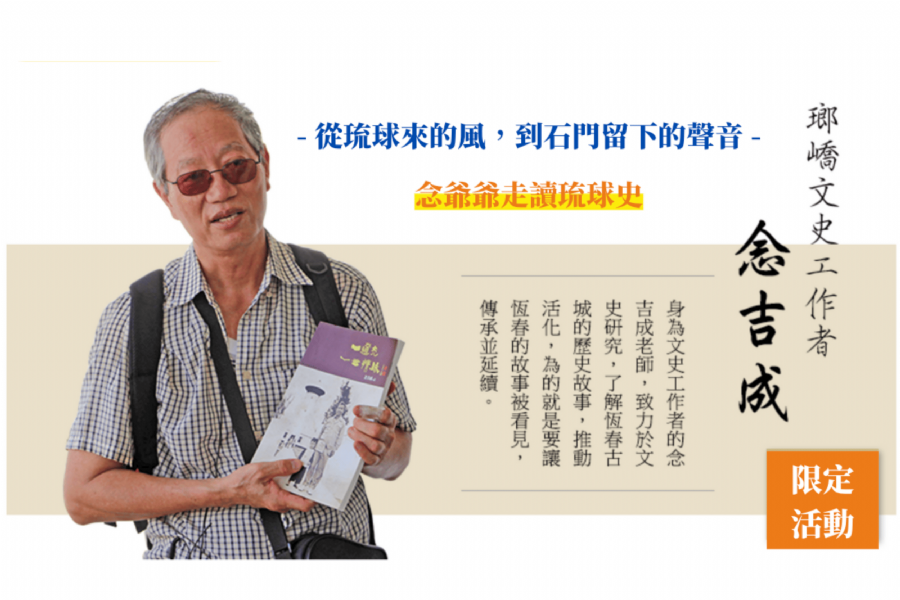 體驗活動｜念爺爺說故事