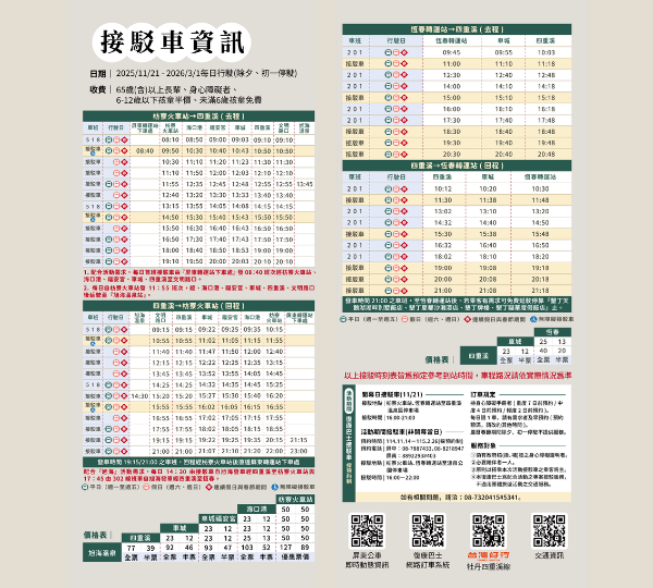 接駁車