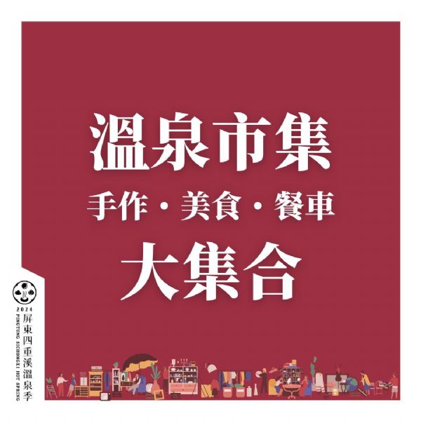 11/22開幕市集 11/22開幕市集
