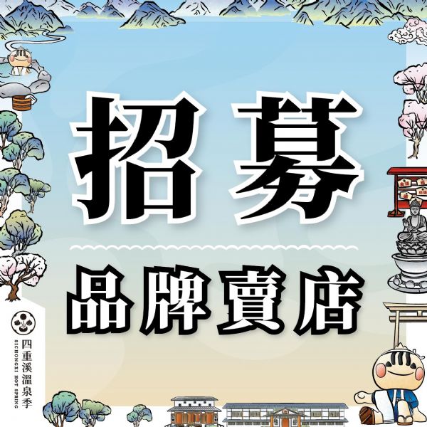2024屏東四重溪溫泉季⛩好康速報 2024屏東四重溪溫泉季⛩好康速報