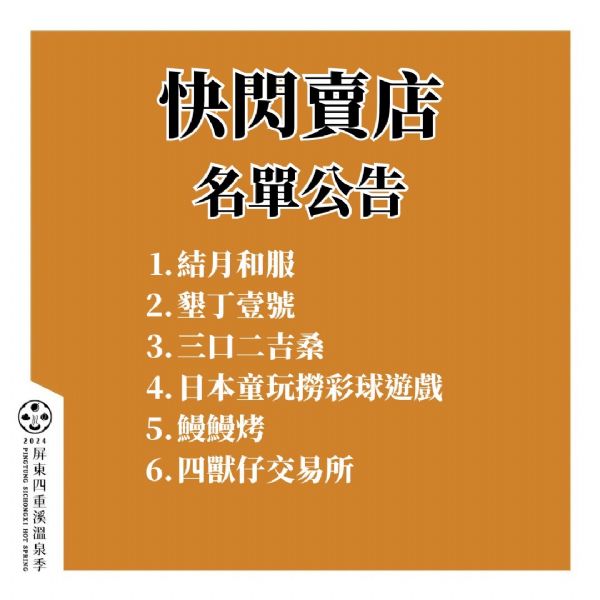 快閃賣店名單 快閃賣店名單