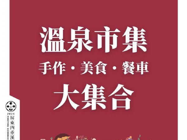 11/22開幕市集