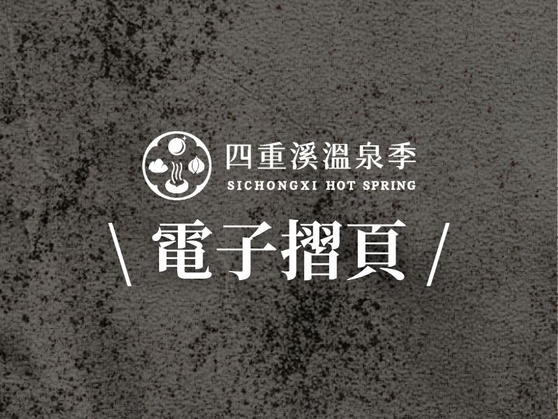 電子摺頁